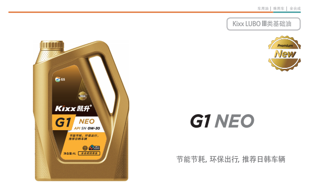 G1 NEO API SN OW-30-第1張圖片-鄭州市冠恒貿(mào)易有限公司【官方網(wǎng)站】-車用潤滑油服務專家