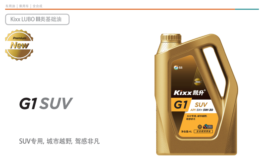 G1 SUV API SN+5W-30-第1張圖片-鄭州市冠恒貿(mào)易有限公司【官方網(wǎng)站】-車(chē)用潤(rùn)滑油服務(wù)專家
