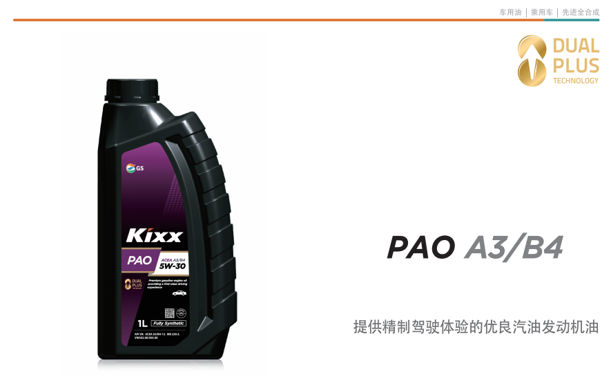 PAO ACEA A3/B4 5W-30-第1張圖片-鄭州市冠恒貿(mào)易有限公司【官方網(wǎng)站】-車(chē)用潤(rùn)滑油服務(wù)專(zhuān)家