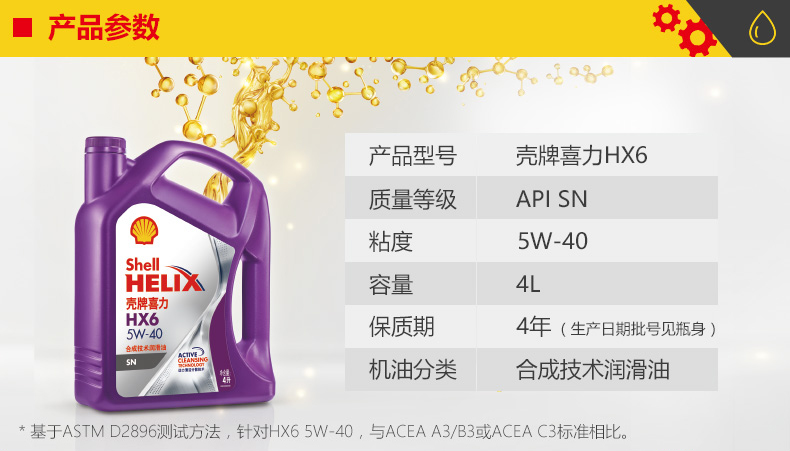 殼牌  喜力HX6 合成技術(shù)潤(rùn)滑油 SN級(jí) 5W-40 4L裝-第2張圖片-鄭州市冠恒貿(mào)易有限公司【官方網(wǎng)站】-車(chē)用潤(rùn)滑油服務(wù)專(zhuān)家