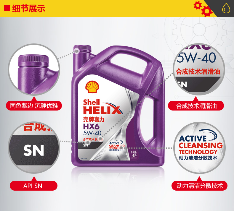 殼牌  喜力HX6 合成技術(shù)潤(rùn)滑油 SN級(jí) 5W-40 4L裝-第3張圖片-鄭州市冠恒貿(mào)易有限公司【官方網(wǎng)站】-車(chē)用潤(rùn)滑油服務(wù)專(zhuān)家