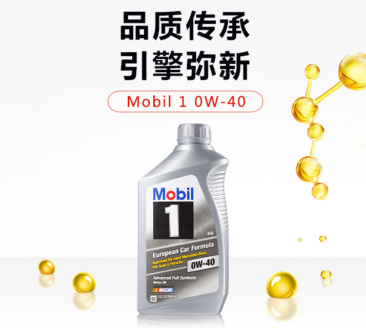 美孚 （Mobil）1號全合成機油 0W-40 A3/B4 SN 1L裝 -第3張圖片-鄭州市冠恒貿(mào)易有限公司【官方網(wǎng)站】-車用潤滑油服務(wù)專家