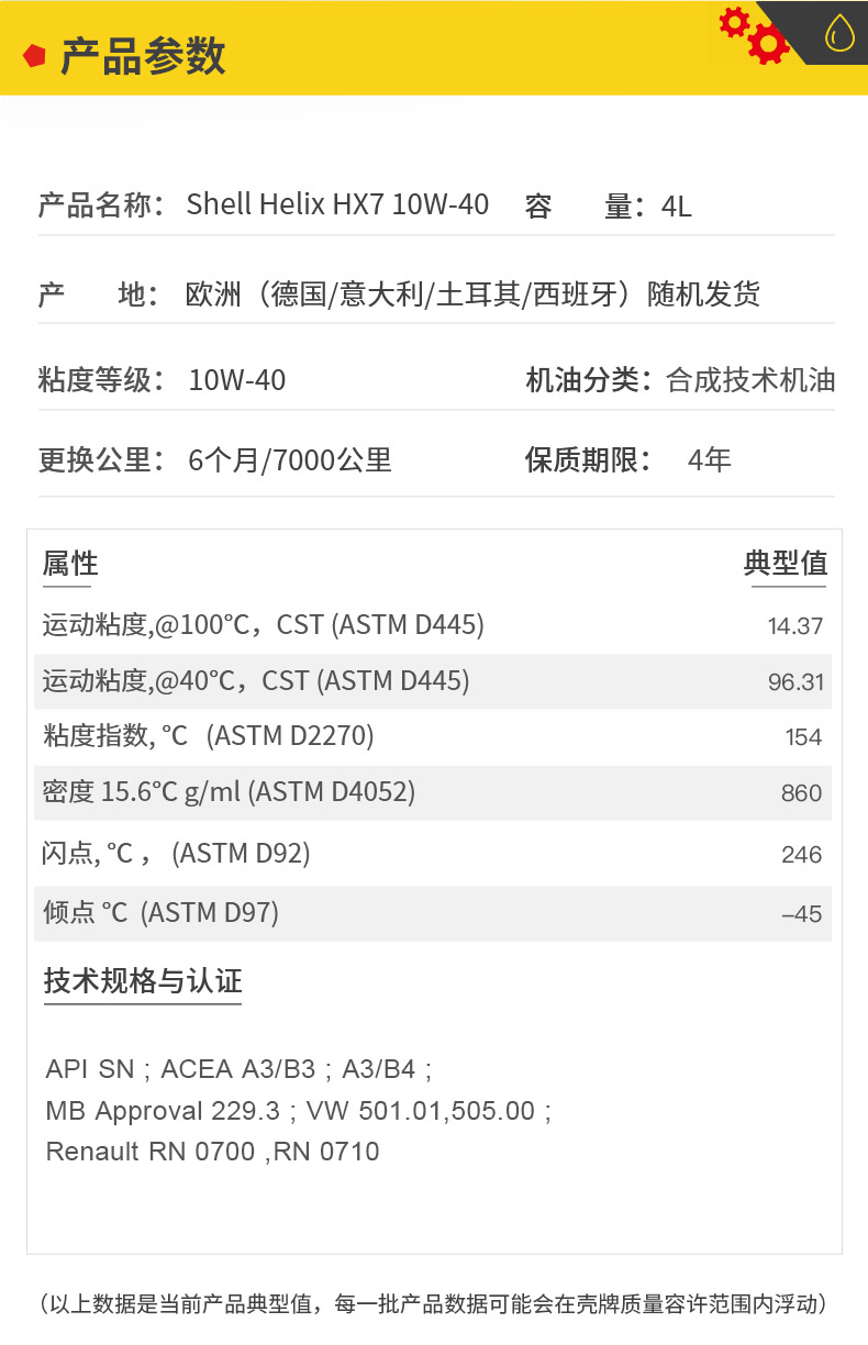 殼牌 藍(lán)喜力HX7合成機油 10W-40 A3/B4 SN級 1L裝-第5張圖片-鄭州市冠恒貿(mào)易有限公司【官方網(wǎng)站】-車用潤滑油服務(wù)專家