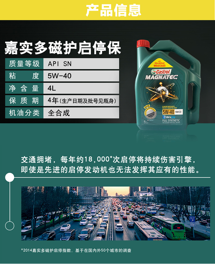 嘉實多 磁護全合成機油MAGNATEC 5W-40 SN/C3 4L裝-第4張圖片-鄭州市冠恒貿(mào)易有限公司【官方網(wǎng)站】-車用潤滑油服務(wù)專家