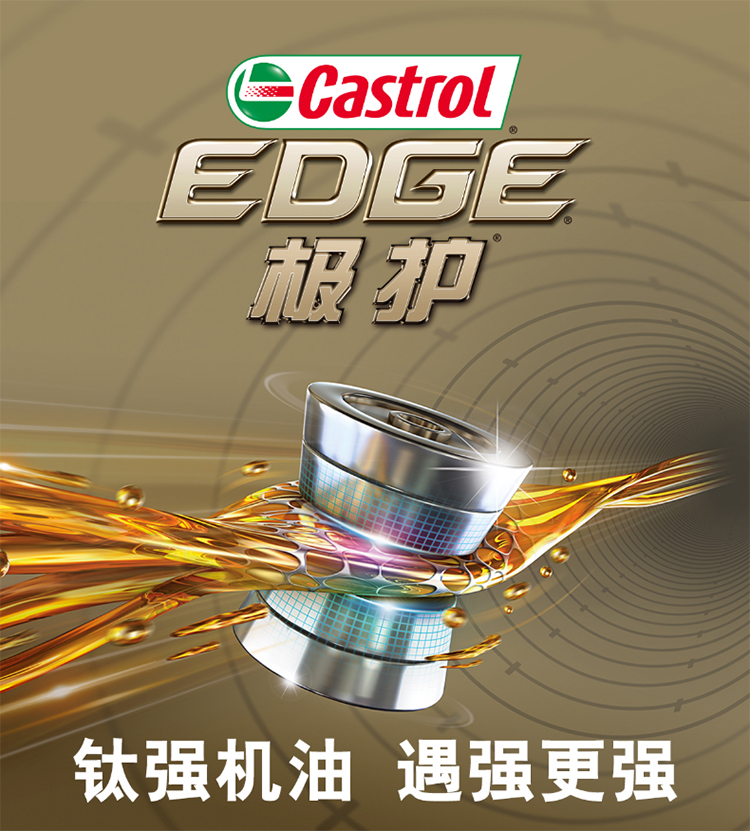 嘉實(shí)多 極護(hù)全合成機(jī)油 5W-30 SN 1L裝-第3張圖片-鄭州市冠恒貿(mào)易有限公司【官方網(wǎng)站】-車(chē)用潤(rùn)滑油服務(wù)專(zhuān)家