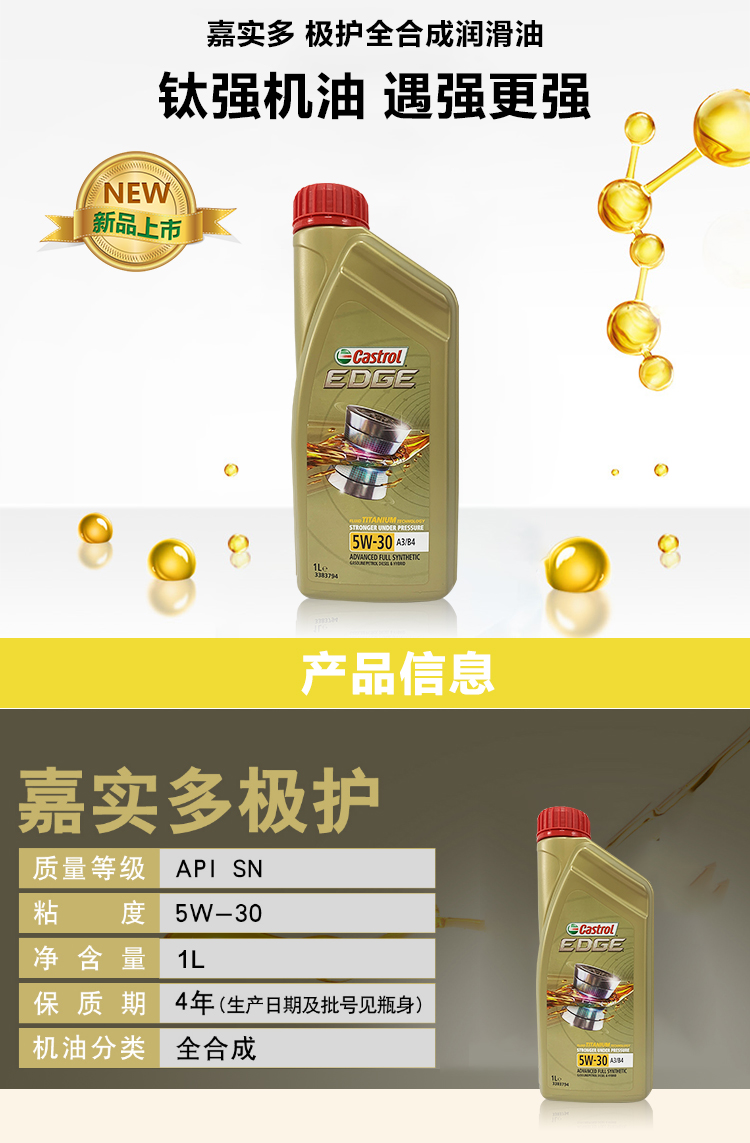 嘉實(shí)多 極護(hù)全合成機(jī)油 5W-30 SN 1L裝-第4張圖片-鄭州市冠恒貿(mào)易有限公司【官方網(wǎng)站】-車(chē)用潤(rùn)滑油服務(wù)專(zhuān)家