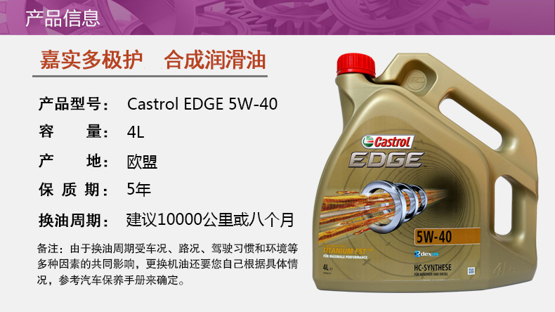 嘉實多 全合成機油 極護EDGE FST 5W-40 C3 SN 4L裝-第3張圖片-鄭州市冠恒貿(mào)易有限公司【官方網(wǎng)站】-車用潤滑油服務(wù)專家