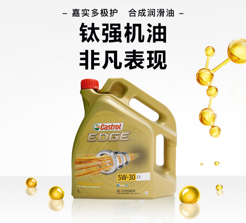 嘉實(shí)多 全合成機(jī)油 極護(hù)EDGE FST 5W-30 C3 SN 5L裝-第4張圖片-鄭州市冠恒貿(mào)易有限公司【官方網(wǎng)站】-車用潤(rùn)滑油服務(wù)專家