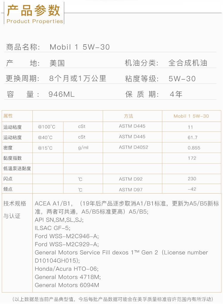 美孚1號(hào) 全合成機(jī)油 5W-30 A1/B1 SN 1QT裝-第4張圖片-鄭州市冠恒貿(mào)易有限公司【官方網(wǎng)站】-車用潤(rùn)滑油服務(wù)專家