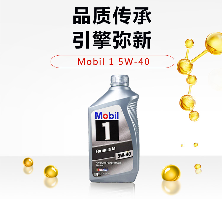 美孚1號 全合成機(jī)油 5W-40 1QT裝-第3張圖片-鄭州市冠恒貿(mào)易有限公司【官方網(wǎng)站】-車用潤滑油服務(wù)專家