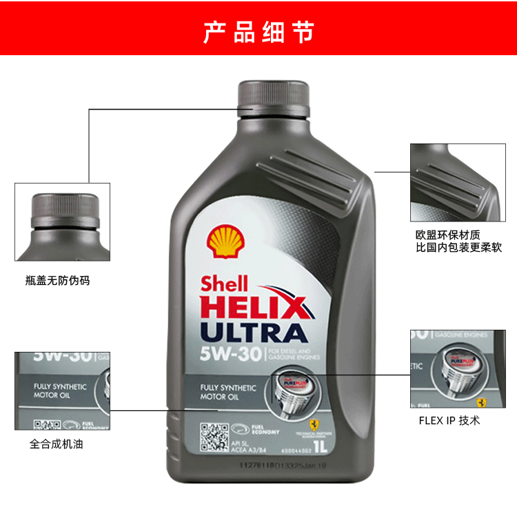 殼牌 超凡喜力Helix Ultra 5W-30 A3/B4 SL 1L裝-第3張圖片-鄭州市冠恒貿(mào)易有限公司【官方網(wǎng)站】-車(chē)用潤(rùn)滑油服務(wù)專(zhuān)家