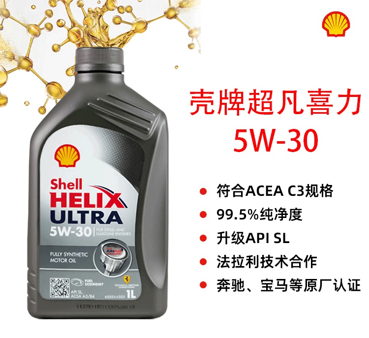 殼牌 超凡喜力Helix Ultra 5W-30 A3/B4 SL 1L裝-第1張圖片-鄭州市冠恒貿(mào)易有限公司【官方網(wǎng)站】-車(chē)用潤(rùn)滑油服務(wù)專(zhuān)家