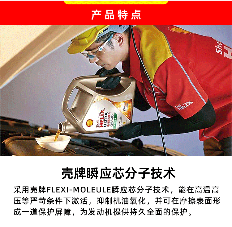 殼牌 喜力HX7 5W-40 SN PLUS 1L裝-第5張圖片-鄭州市冠恒貿(mào)易有限公司【官方網(wǎng)站】-車(chē)用潤(rùn)滑油服務(wù)專(zhuān)家