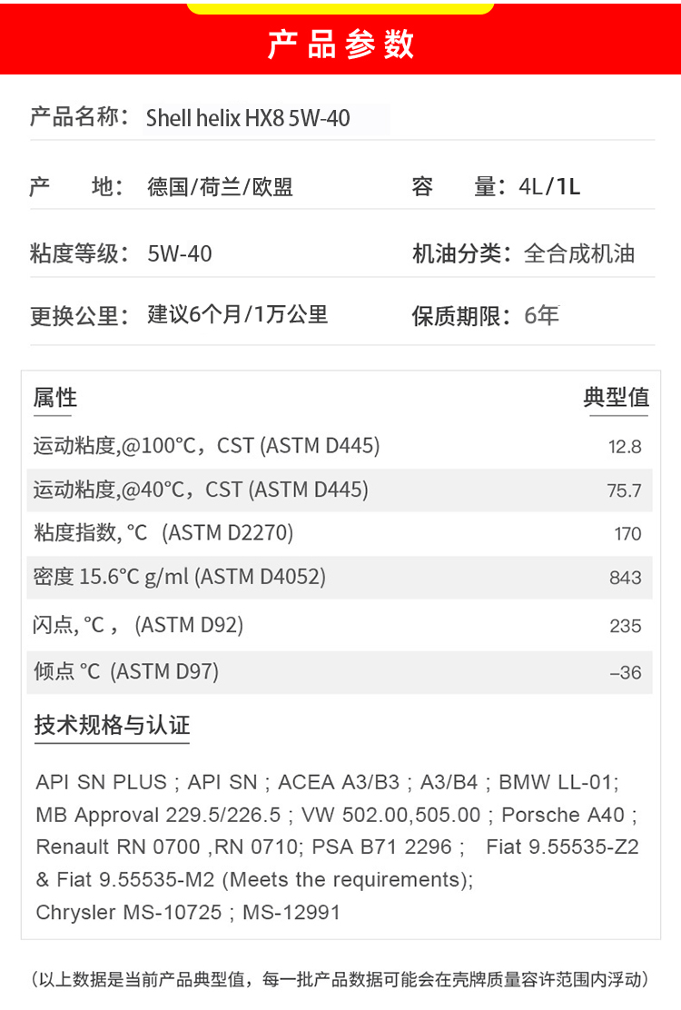 殼牌 喜力HX8 5W-40 SN PLUS 4L裝-第2張圖片-鄭州市冠恒貿(mào)易有限公司【官方網(wǎng)站】-車用潤滑油服務(wù)專家