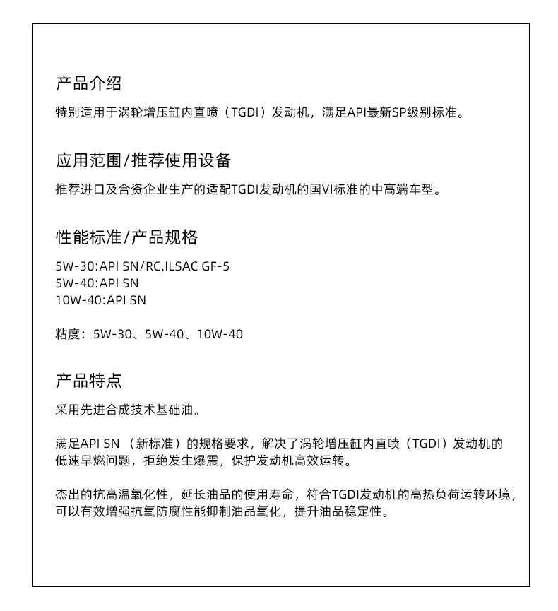 G9900 PLUS API SN+ 5W-30W-第7張圖片-鄭州市冠恒貿易有限公司【官方網(wǎng)站】-車用潤滑油服務專家