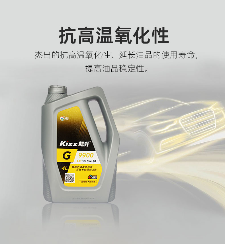 G9900 PLUS API SN+ 5W-30W-第11張圖片-鄭州市冠恒貿易有限公司【官方網(wǎng)站】-車用潤滑油服務專家