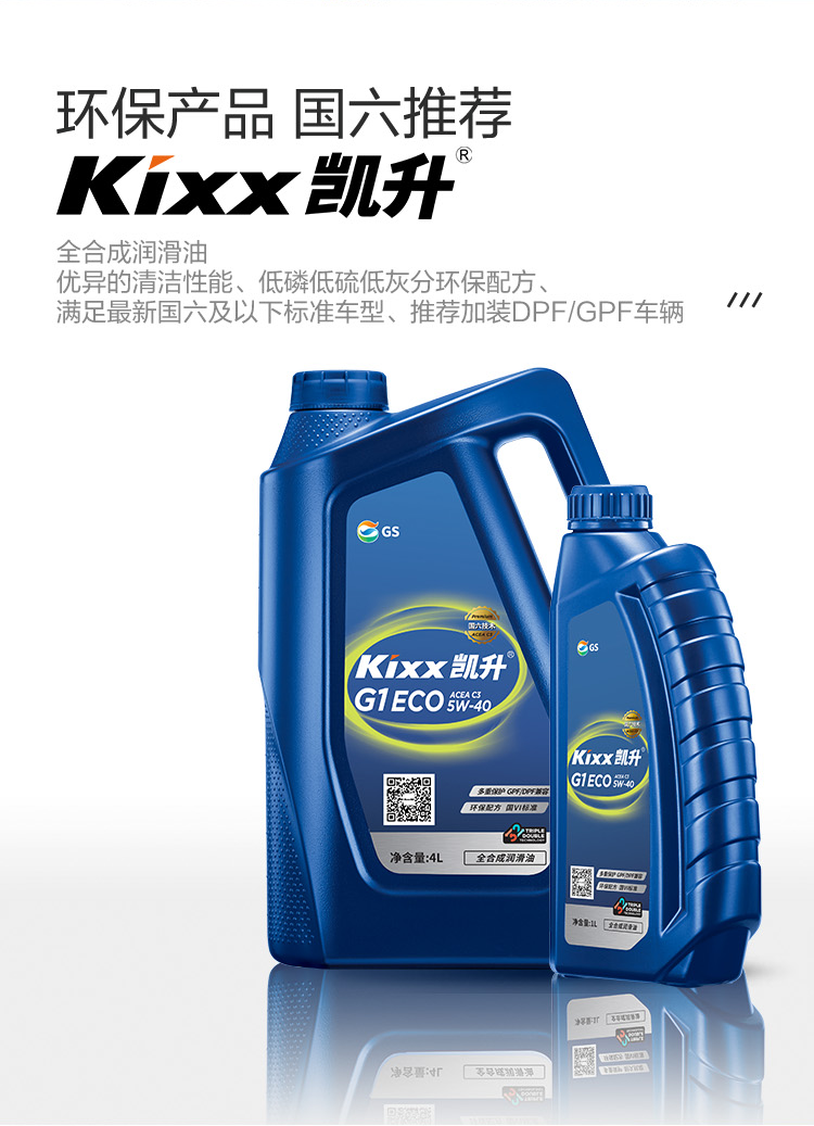 GS (Kixx) 凱升G1 ECO 全合成機(jī)油 5W-40 C3級(jí) 藍(lán)凱系列 4L-第2張圖片-鄭州市冠恒貿(mào)易有限公司【官方網(wǎng)站】-車用潤滑油服務(wù)專家