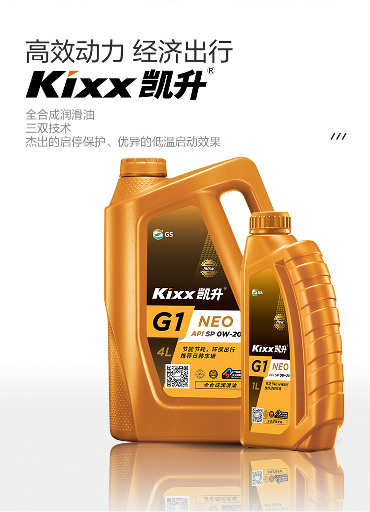 GS (Kixx) 凱升G1 NEO 全合成機油 SP級 0W-20 金凱系列 4L-第2張圖片-鄭州市冠恒貿(mào)易有限公司【官方網(wǎng)站】-車用潤滑油服務專家