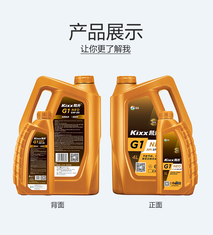 GS (Kixx) 凱升G1 NEO 全合成機油 SP級 0W-20 金凱系列 4L-第4張圖片-鄭州市冠恒貿(mào)易有限公司【官方網(wǎng)站】-車用潤滑油服務專家