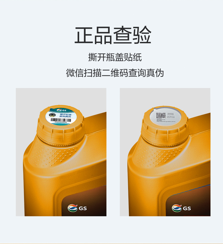 GS (Kixx) 凱升G1 NEO 全合成機油 SP級 0W-20 金凱系列 4L-第6張圖片-鄭州市冠恒貿(mào)易有限公司【官方網(wǎng)站】-車用潤滑油服務專家