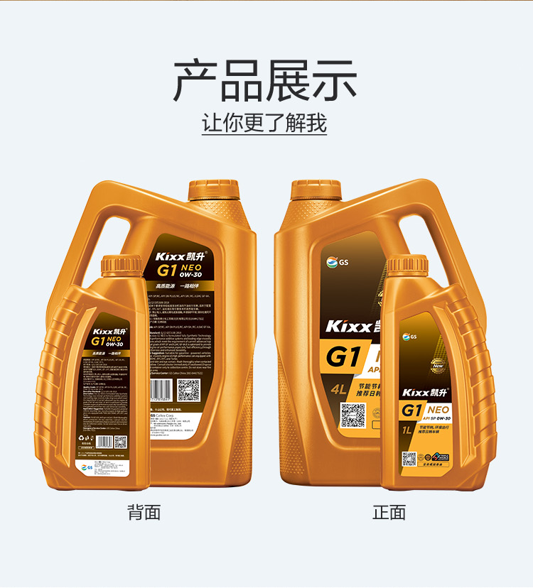 GS (Kixx) 凱升G1 NEO 全合成機油 SP級 0W-30 金凱系列 1L-第4張圖片-鄭州市冠恒貿(mào)易有限公司【官方網(wǎng)站】-車用潤滑油服務專家
