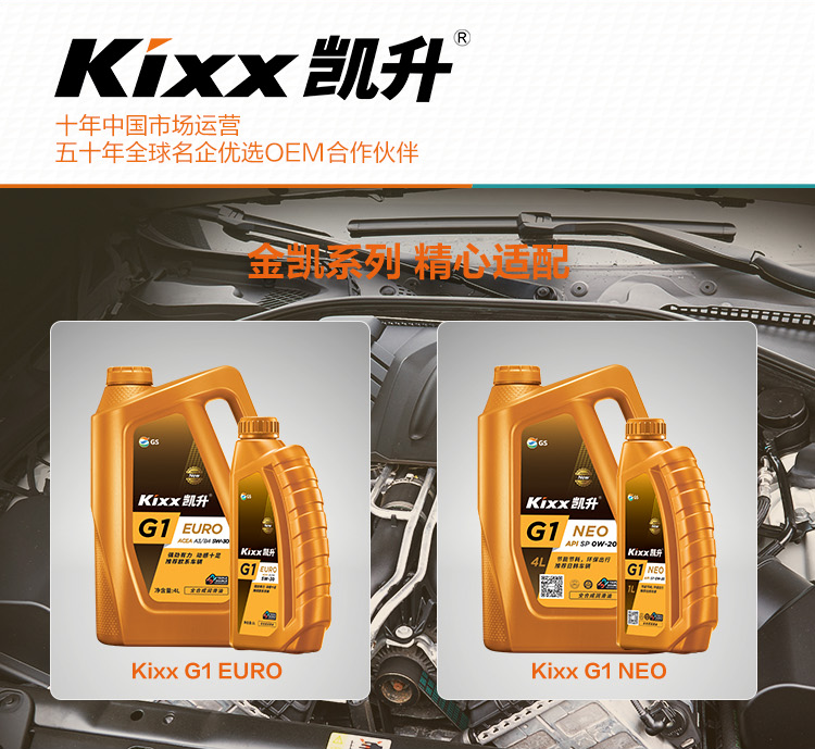 GS (Kixx) 凱升G1 NEO 全合成機油 SP級 0W-30 金凱系列 1L-第8張圖片-鄭州市冠恒貿(mào)易有限公司【官方網(wǎng)站】-車用潤滑油服務專家
