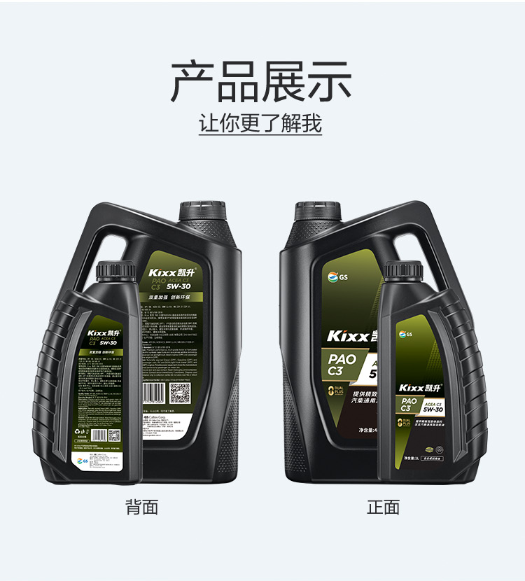 GS (Kixx) 凱升PAO全合成機(jī)油 5W-30 C3級 黑凱系列 4L-第5張圖片-鄭州市冠恒貿(mào)易有限公司【官方網(wǎng)站】-車用潤滑油服務(wù)專家
