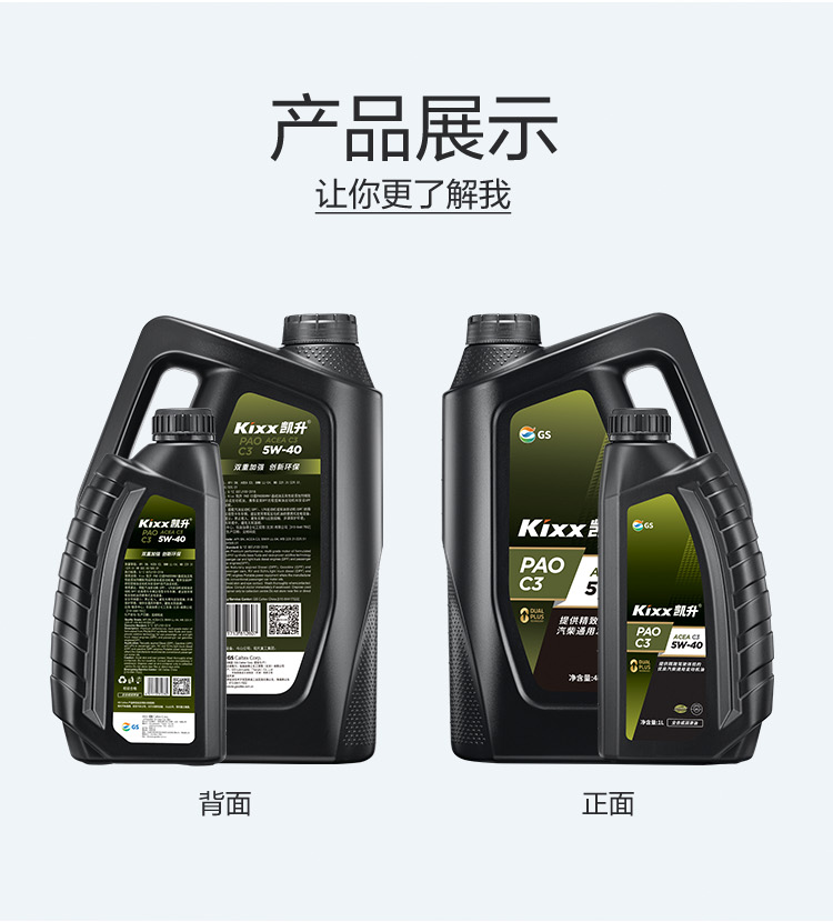 GS (Kixx) 凱升PAO全合成機油 5W-40 C3級 黑凱系列 4L-第5張圖片-鄭州市冠恒貿(mào)易有限公司【官方網(wǎng)站】-車用潤滑油服務(wù)專家