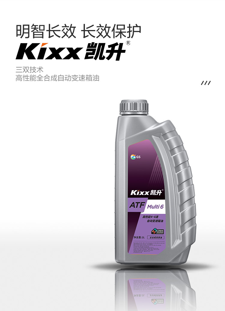 GS (Kixx) 凱升 ATF Multi 6 自動(dòng)變速箱油 5速6速-第2張圖片-鄭州市冠恒貿(mào)易有限公司【官方網(wǎng)站】-車(chē)用潤(rùn)滑油服務(wù)專(zhuān)家