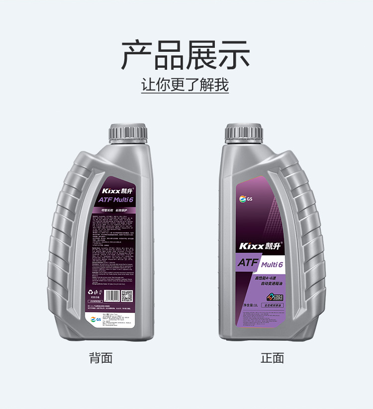 GS (Kixx) 凱升 ATF Multi 6 自動(dòng)變速箱油 5速6速-第4張圖片-鄭州市冠恒貿(mào)易有限公司【官方網(wǎng)站】-車(chē)用潤(rùn)滑油服務(wù)專(zhuān)家