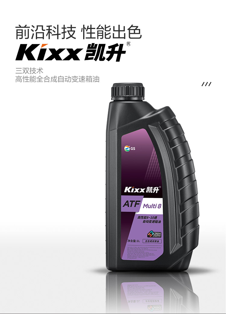 GS (Kixx) 凱升 ATF Multi 8 自動變速箱油 8-10速-第2張圖片-鄭州市冠恒貿(mào)易有限公司【官方網(wǎng)站】-車用潤滑油服務專家