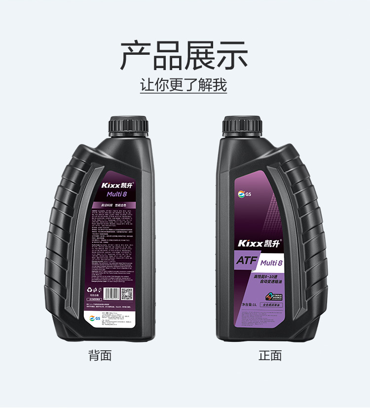 GS (Kixx) 凱升 ATF Multi 8 自動變速箱油 8-10速-第4張圖片-鄭州市冠恒貿(mào)易有限公司【官方網(wǎng)站】-車用潤滑油服務專家